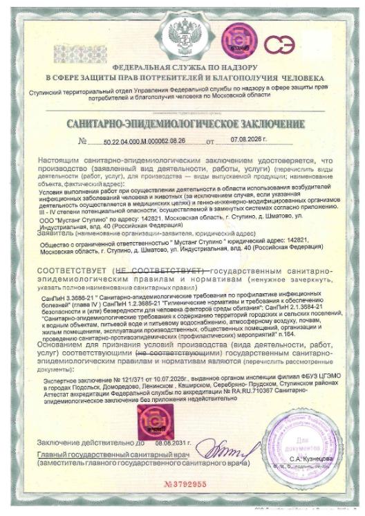Санитарно-эпидемиологическое заключение