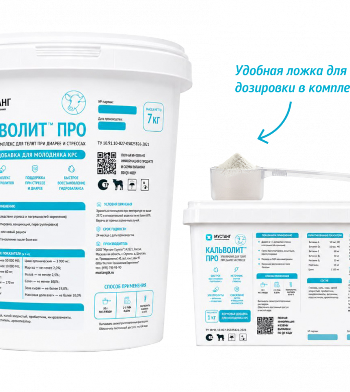 КАЛЬВОЛИТ ПРО™
