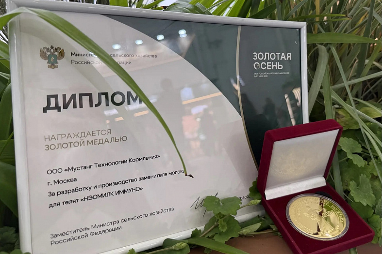 Признание качества «НЭОМИЛК ИММУНО»